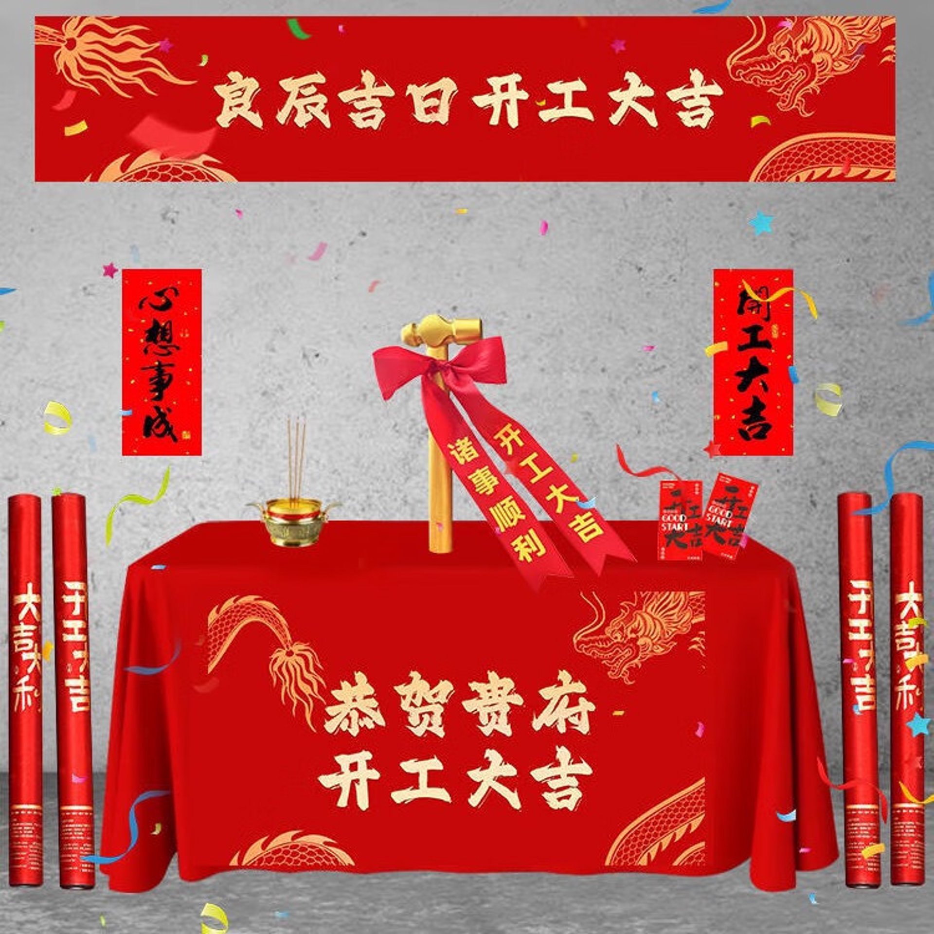 福方庆典用品